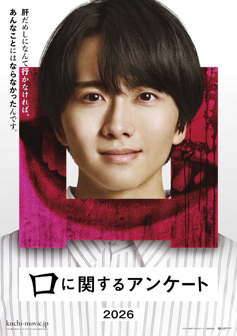 清水崇監督の最新作、口に関するアンケートも定番の設定から始まる。